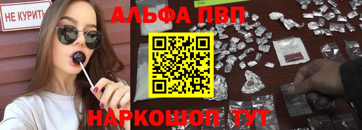 Новороссийск  A-PVP VHQ  Вход с VPN  Альфа ПВП крисы CK 