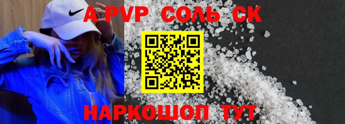 APVP кристаллы Новороссийск