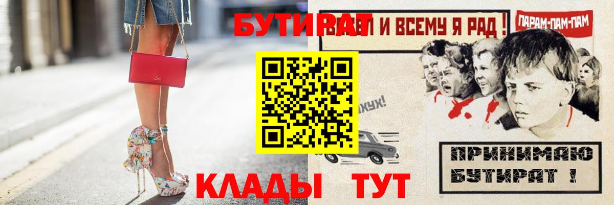 Бутират Butirat  БУТИРАТ  Новороссийск  Вход с VPN 