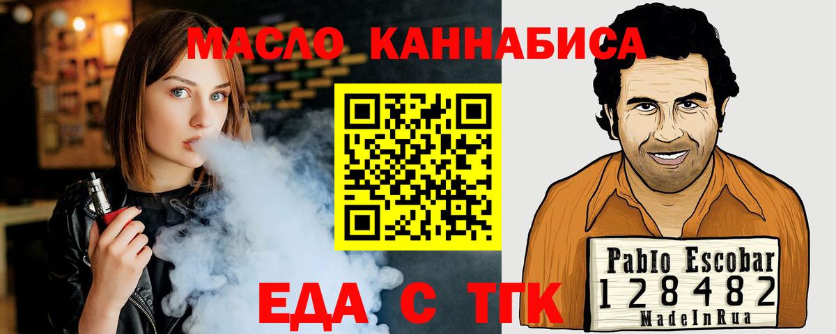 Печенье с ТГК марихуана  Вход с VPN  Новороссийск 
