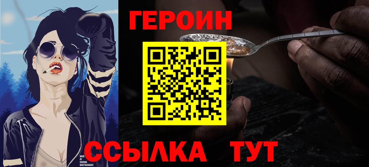 Новороссийск  Героин  Вход с VPN  ГЕРОИН афганец 