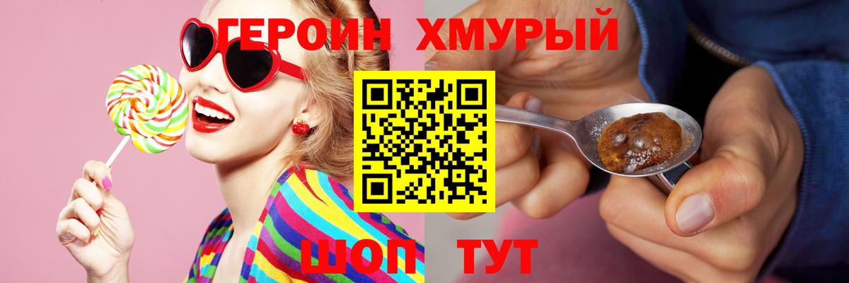 ГЕРОИН белый Новороссийск