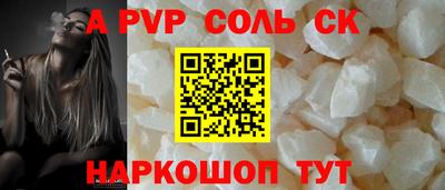 a pvp Сланцы