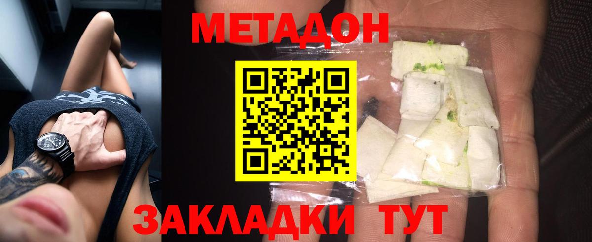 Новороссийск  Метадон methadone  Вход с VPN  МЕТАДОН белоснежный 